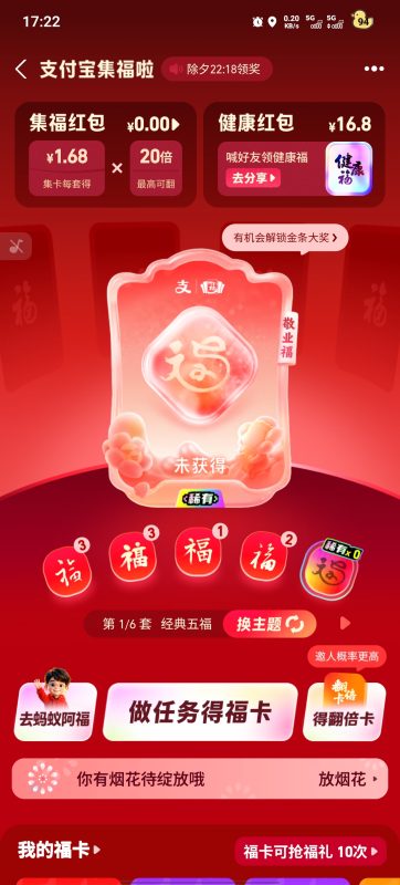 支付宝白嫖小年红包16.8元教程-星极云博客