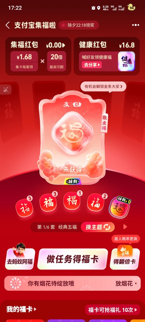 支付宝白嫖小年红包16.8元教程-星极云博客